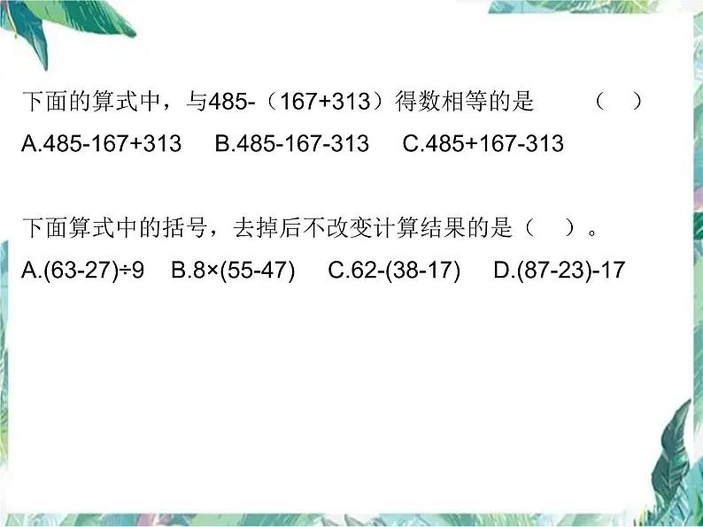 北师大版三年级上册数学课件-期中复习 优质课件06