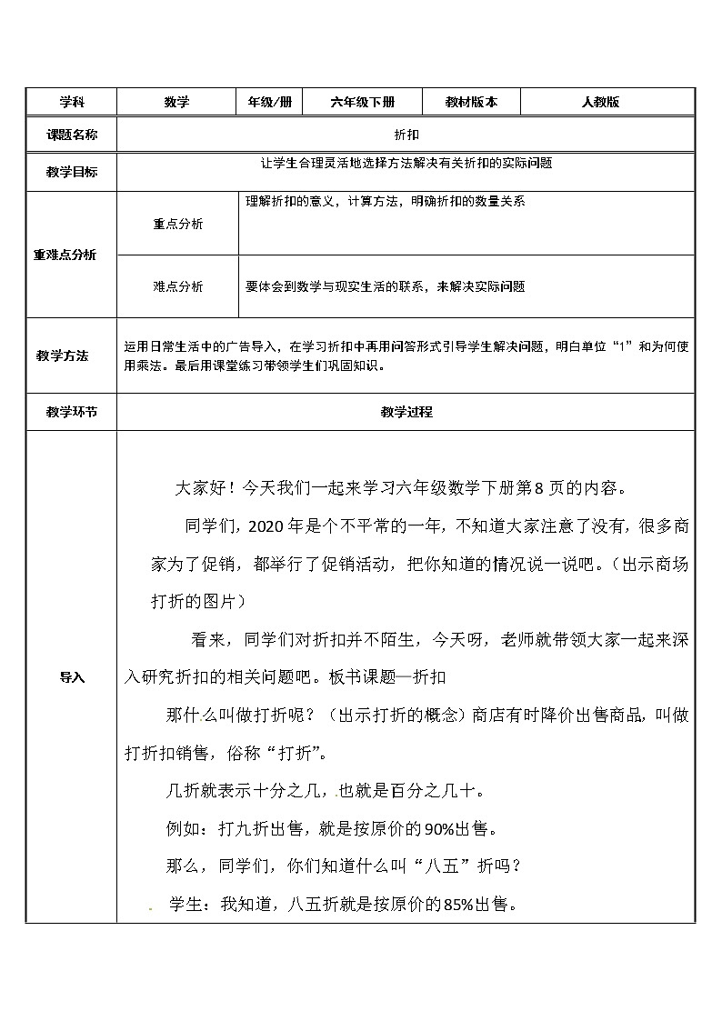 六年级数学下册教案-2.1 折扣7-人教版01