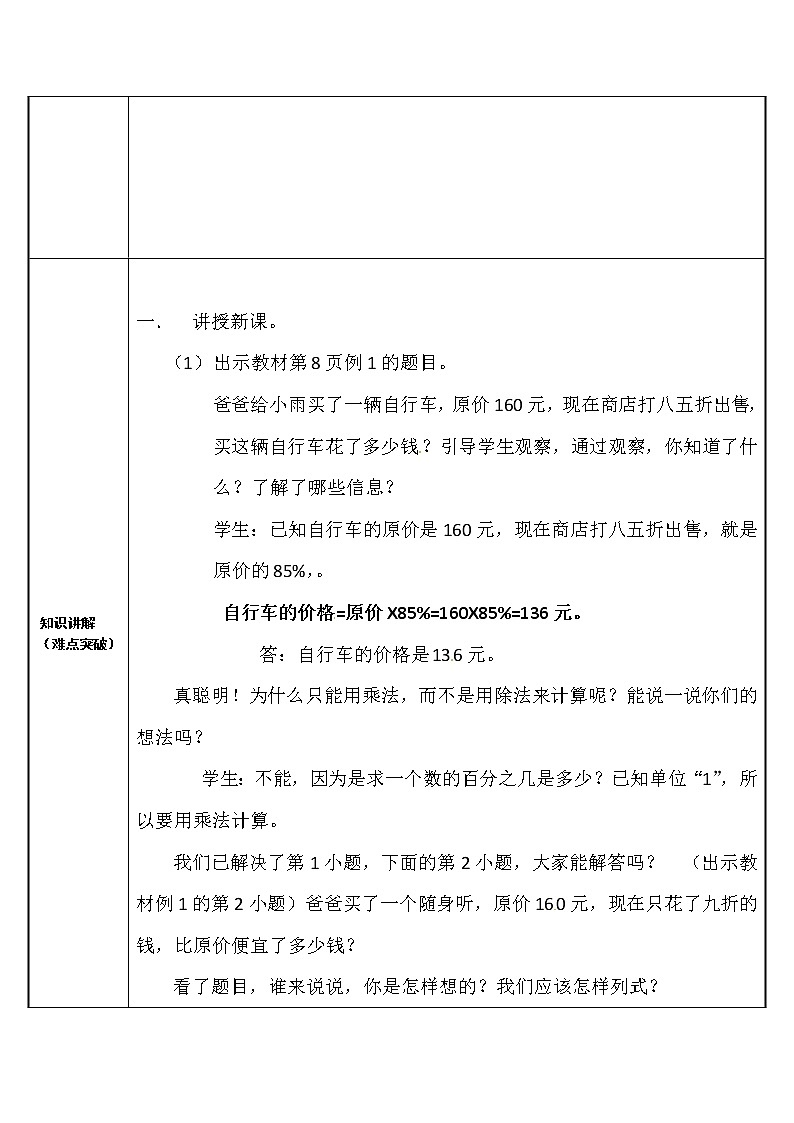 六年级数学下册教案-2.1 折扣7-人教版02