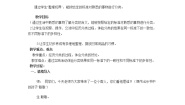 数学一年级上册六 分类教学设计