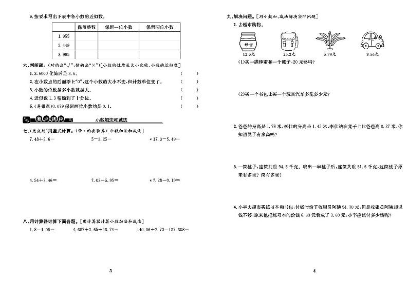 2022年秋季五年级上册数学苏教版考点梳理卷含答案(pdf版)第2页