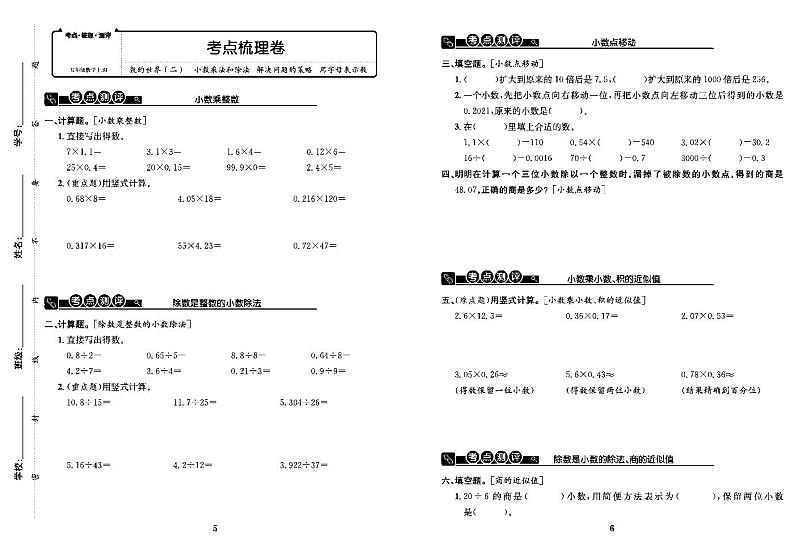 2022年秋季五年级上册数学苏教版考点梳理卷含答案(pdf版)第3页