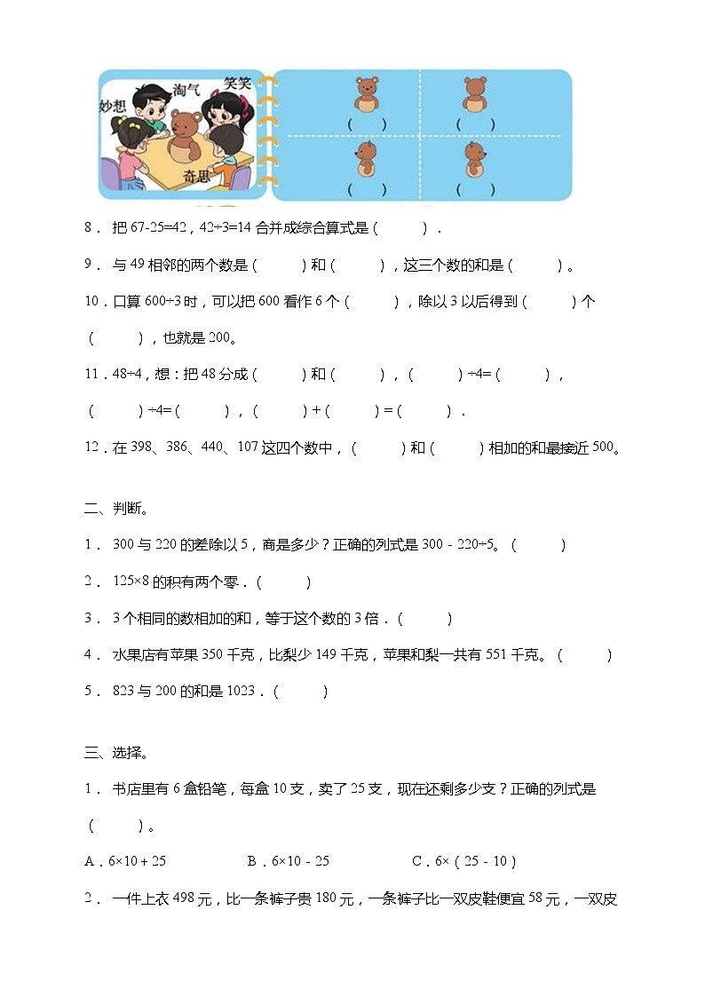 北师大版三年级数学上册期中拔尖培优测试卷(含答案)02