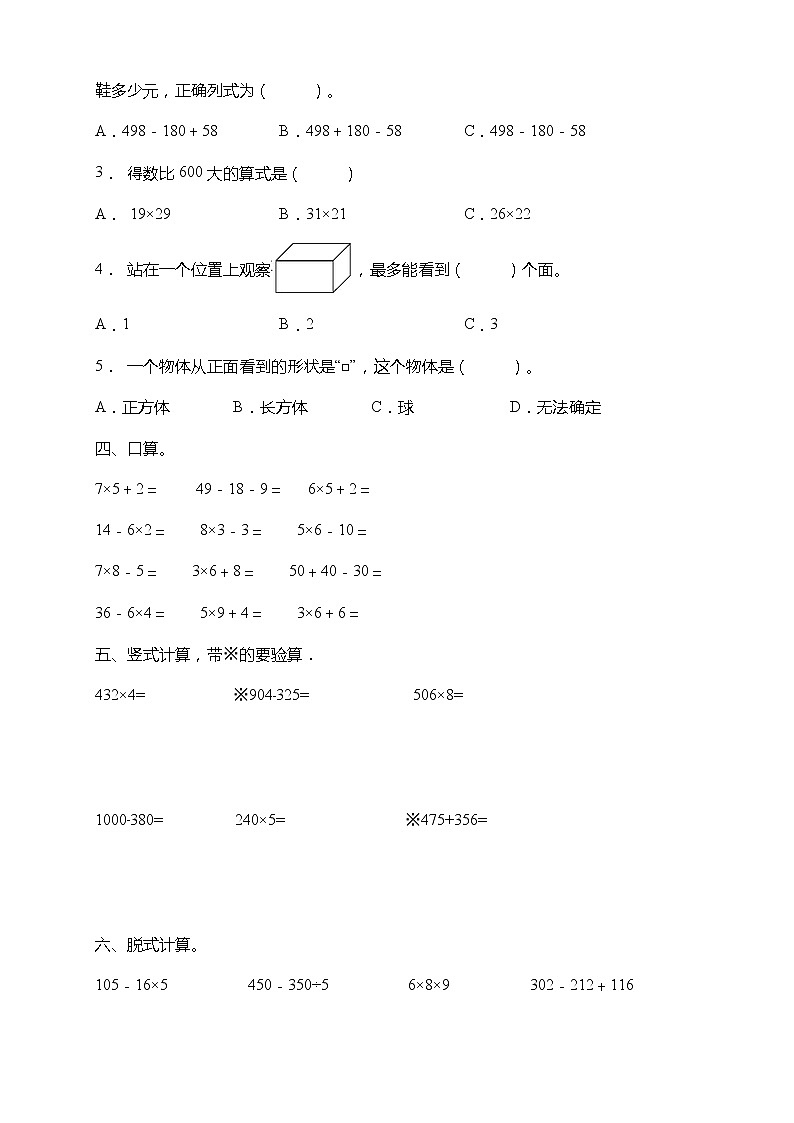 北师大版三年级数学上册期中拔尖培优测试卷(含答案)03