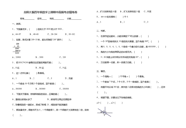 北师大版四年级数学上册期中高频考点精练卷(含答案)01