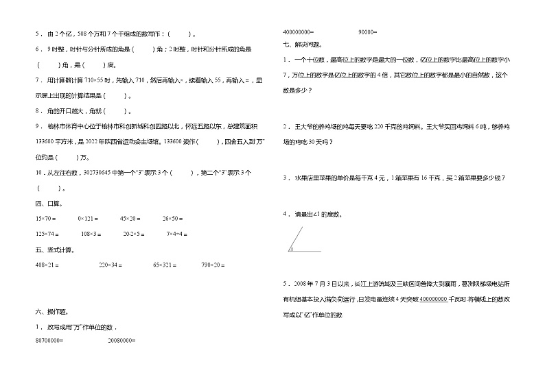 北师大版四年级数学上册期中高频考点精练卷(含答案)02