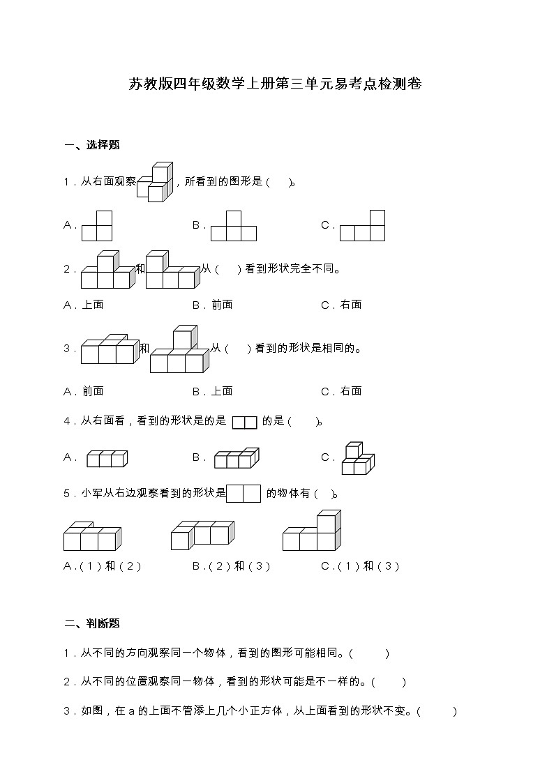 苏教版四年级上册第三单元易考点检测卷(含答案)第1页