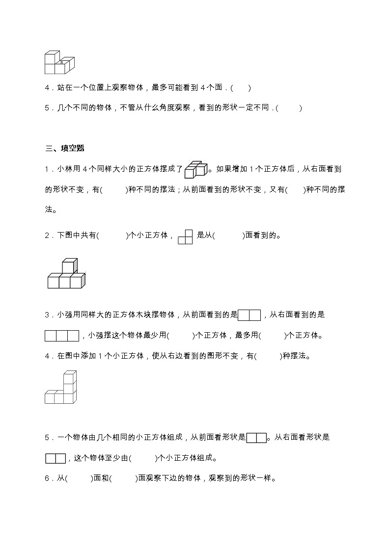 苏教版四年级上册第三单元易考点检测卷(含答案)第2页