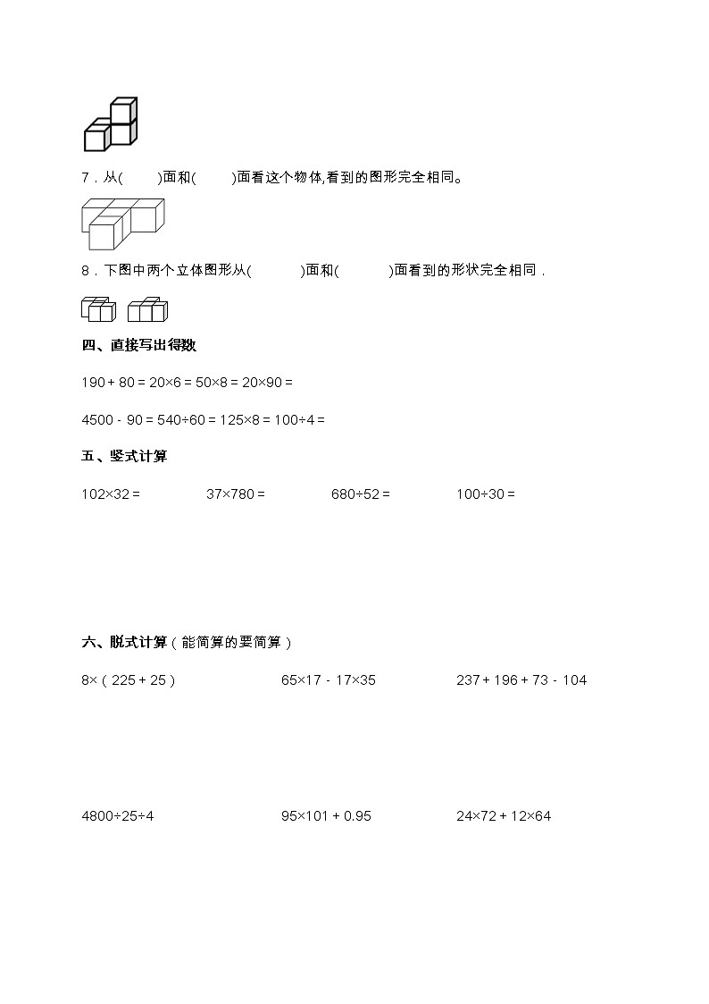 苏教版四年级上册第三单元易考点检测卷(含答案)第3页