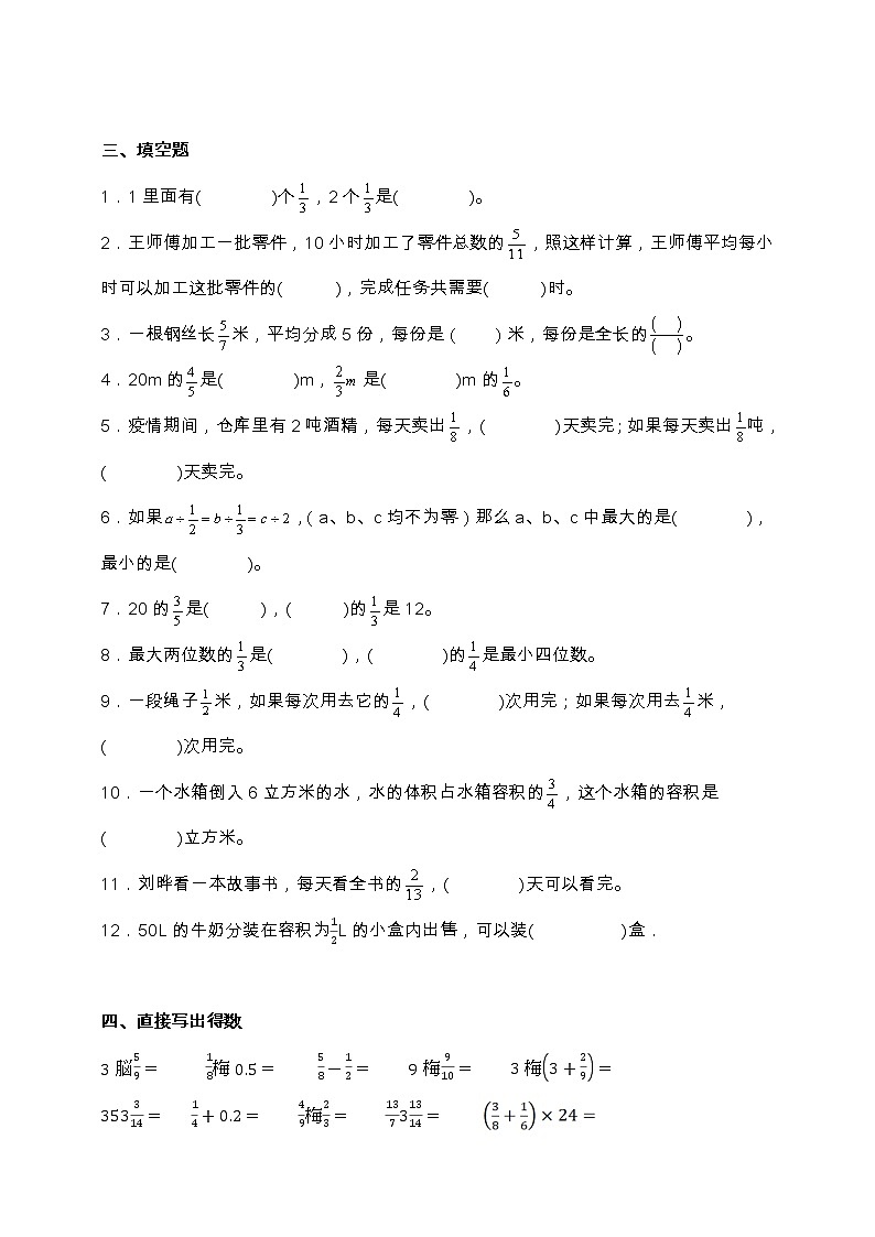 苏教版六年级上册第三单元易考点检测卷(含答案)第2页