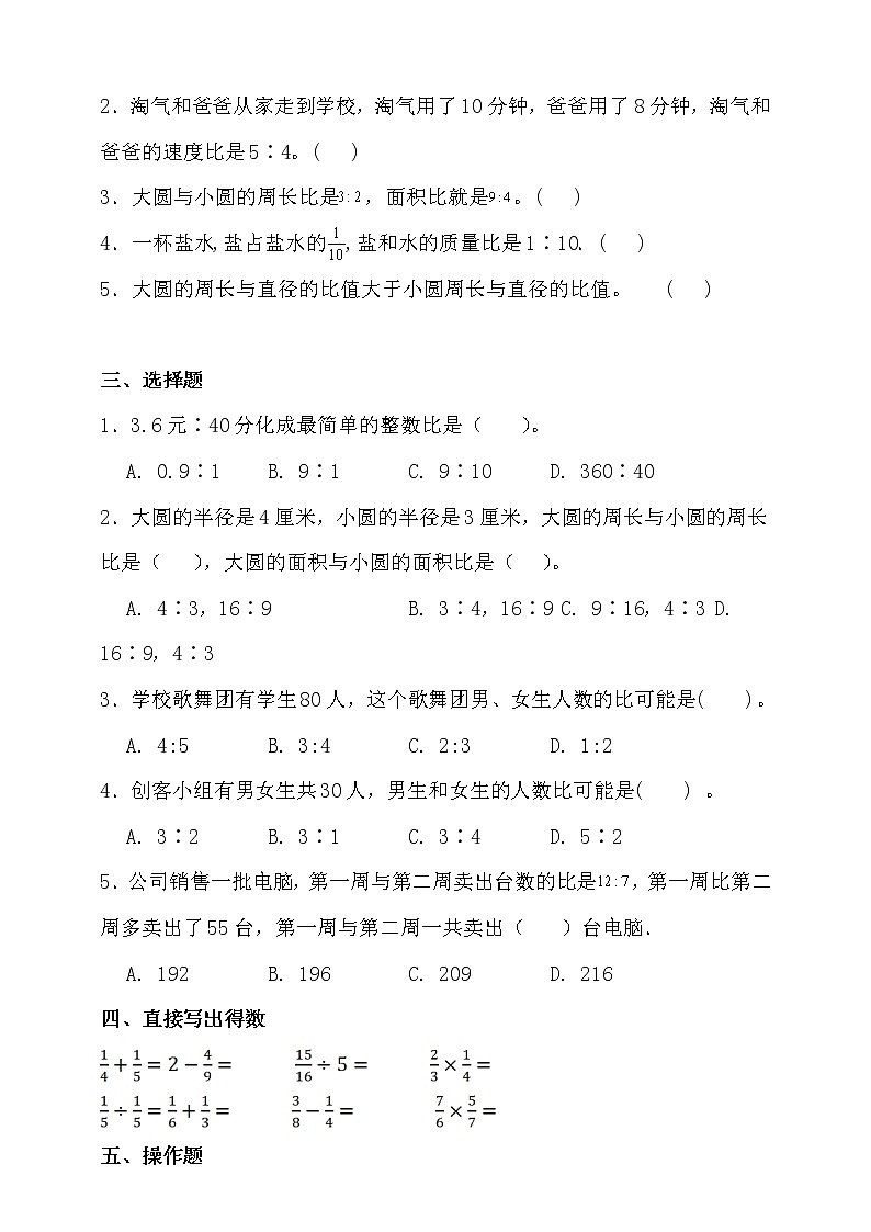 人教版六年级数学上册四单元易错题型专练卷(含答案)第2页