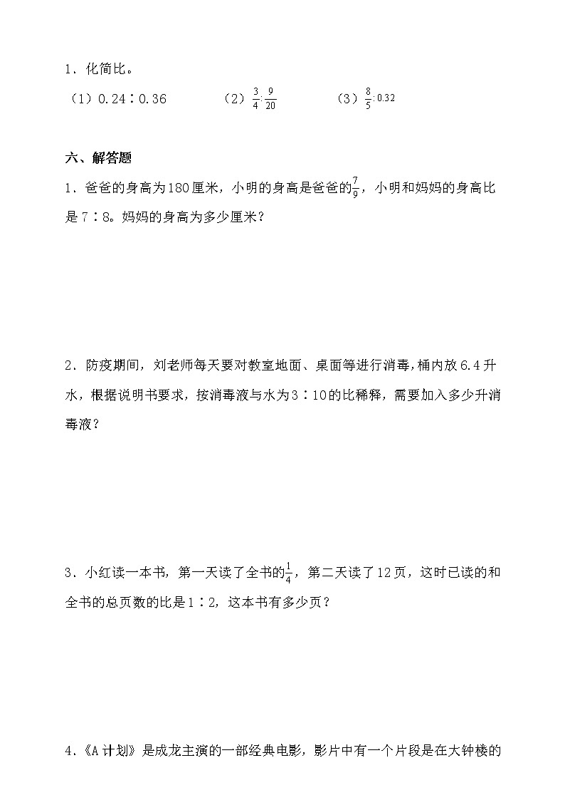 人教版六年级数学上册四单元易错题型专练卷(含答案)第3页
