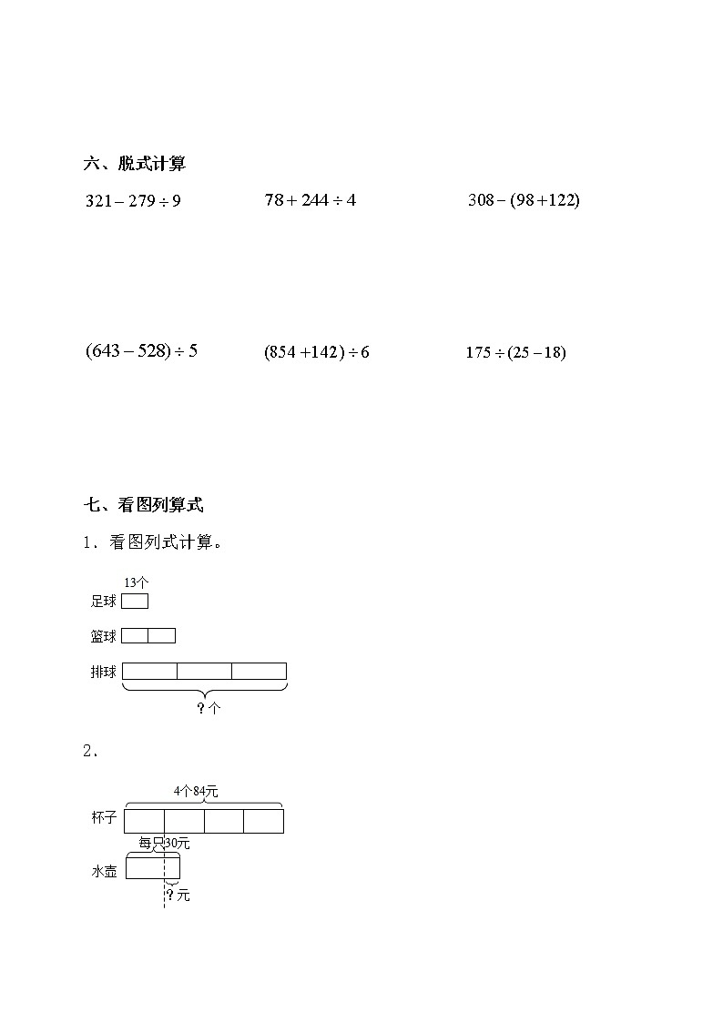 北师大版三年级数学上册第四单元易错题型专练卷(含答案)03