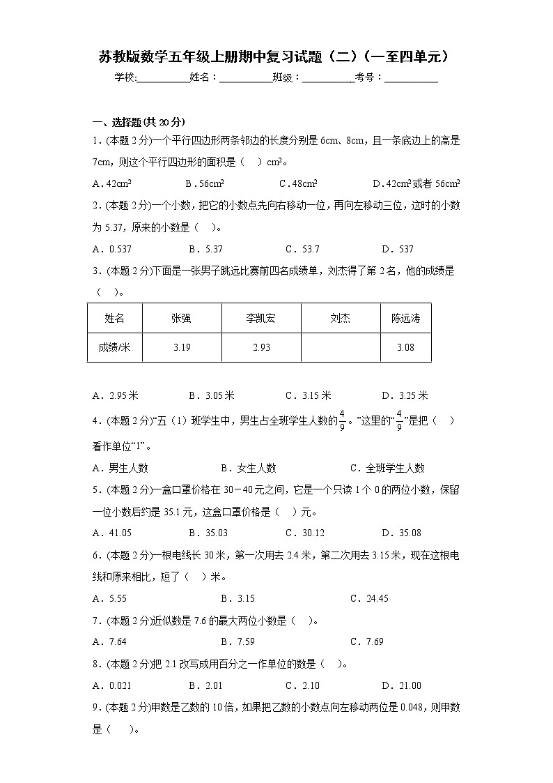 苏教版数学五年级上册期中复习试题(二)(一至四单元)01