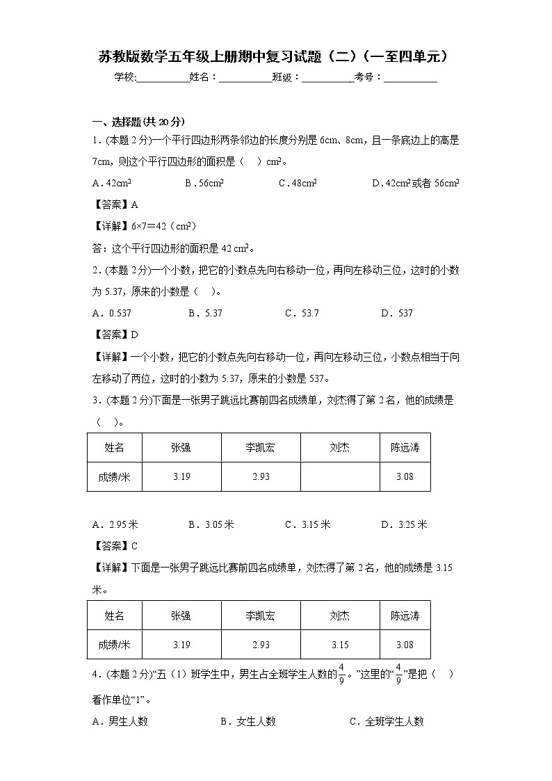 苏教版数学五年级上册期中复习试题(二)(一至四单元)01