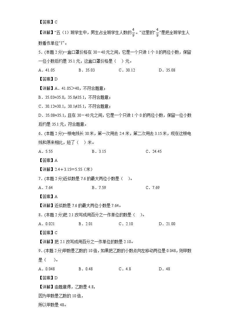 苏教版数学五年级上册期中复习试题(二)(一至四单元)02