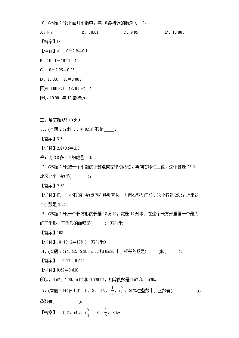 苏教版数学五年级上册期中复习试题(二)(一至四单元)03
