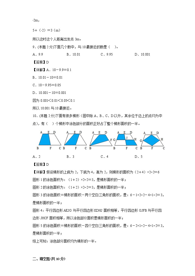 苏教版数学五年级上册期中复习试题(四)(一至四单元)03