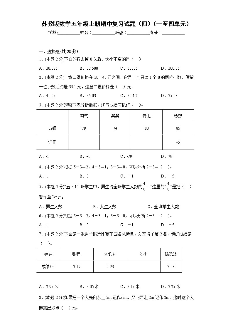苏教版数学五年级上册期中复习试题(四)(一至四单元)01