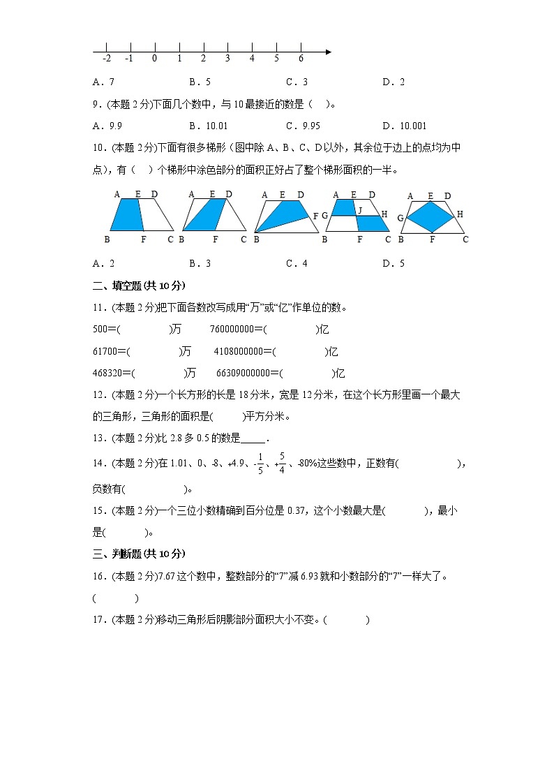 苏教版数学五年级上册期中复习试题(四)(一至四单元)02