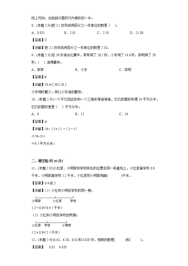 苏教版数学五年级上册期中复习试题(一)(一至四单元)03