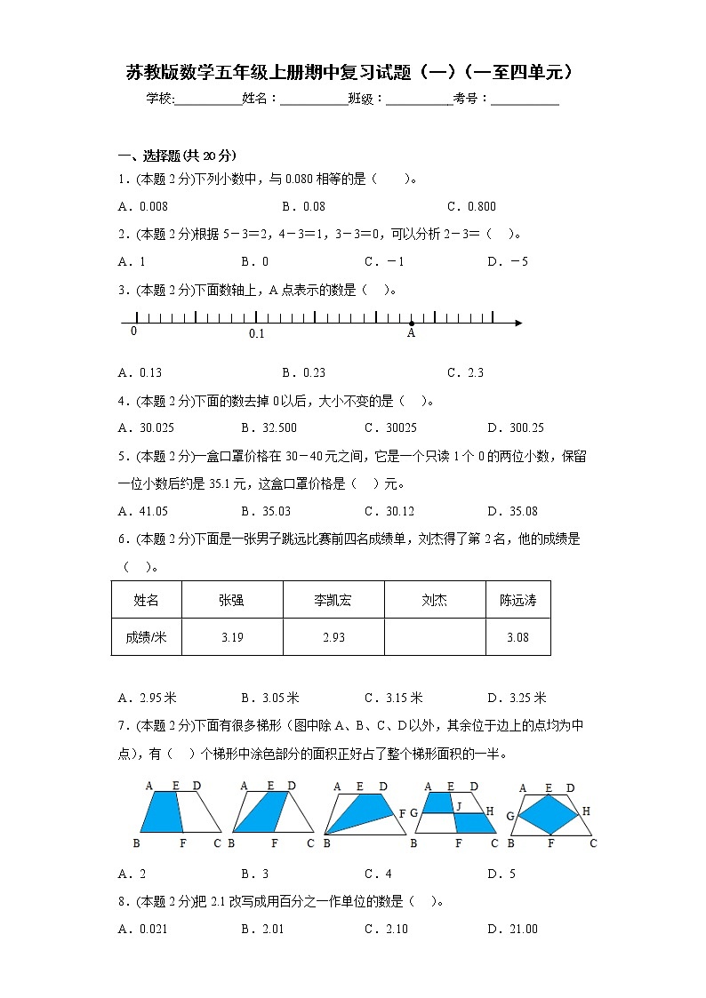 苏教版数学五年级上册期中复习试题(一)(一至四单元)01