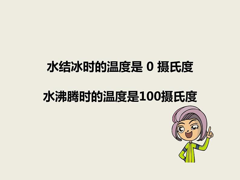 西师大版六年级上册7.1负数的初步认识 (课件)第4页