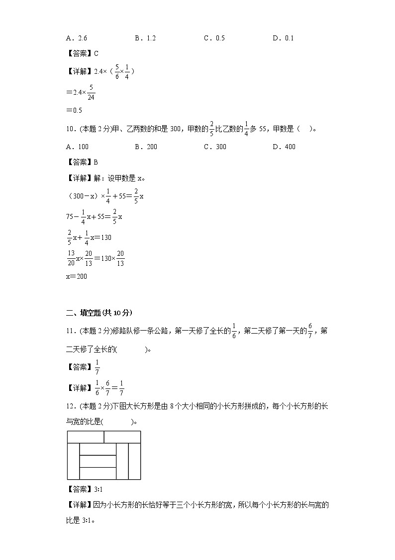 人教版数学六年级上册期中复习试卷(一) (解析版)第3页