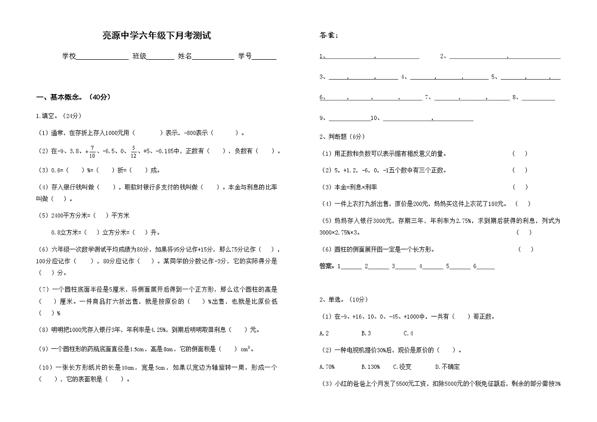 六年级下期数学月考试卷第1页