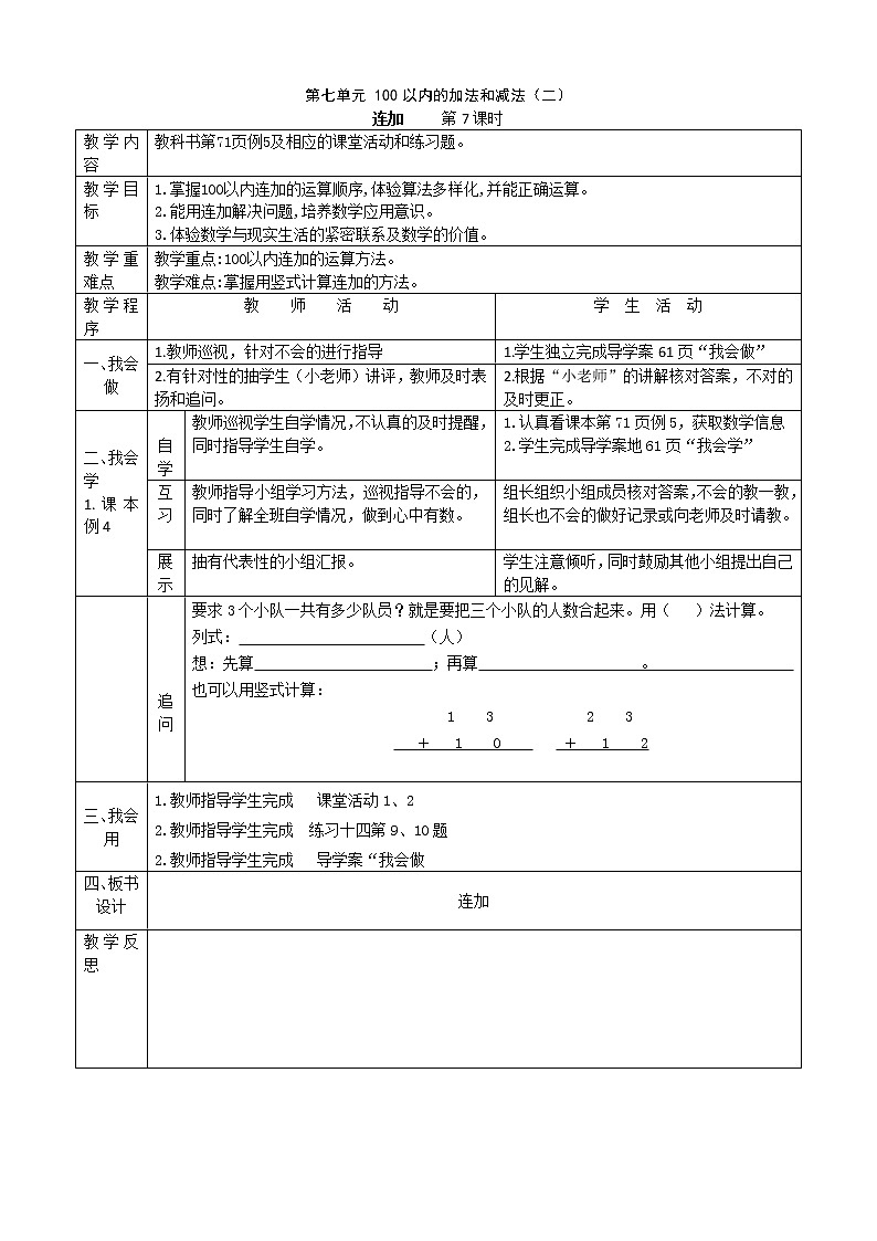 数学一下7.1.7《两位数加两位数进位加法〉教案第1页