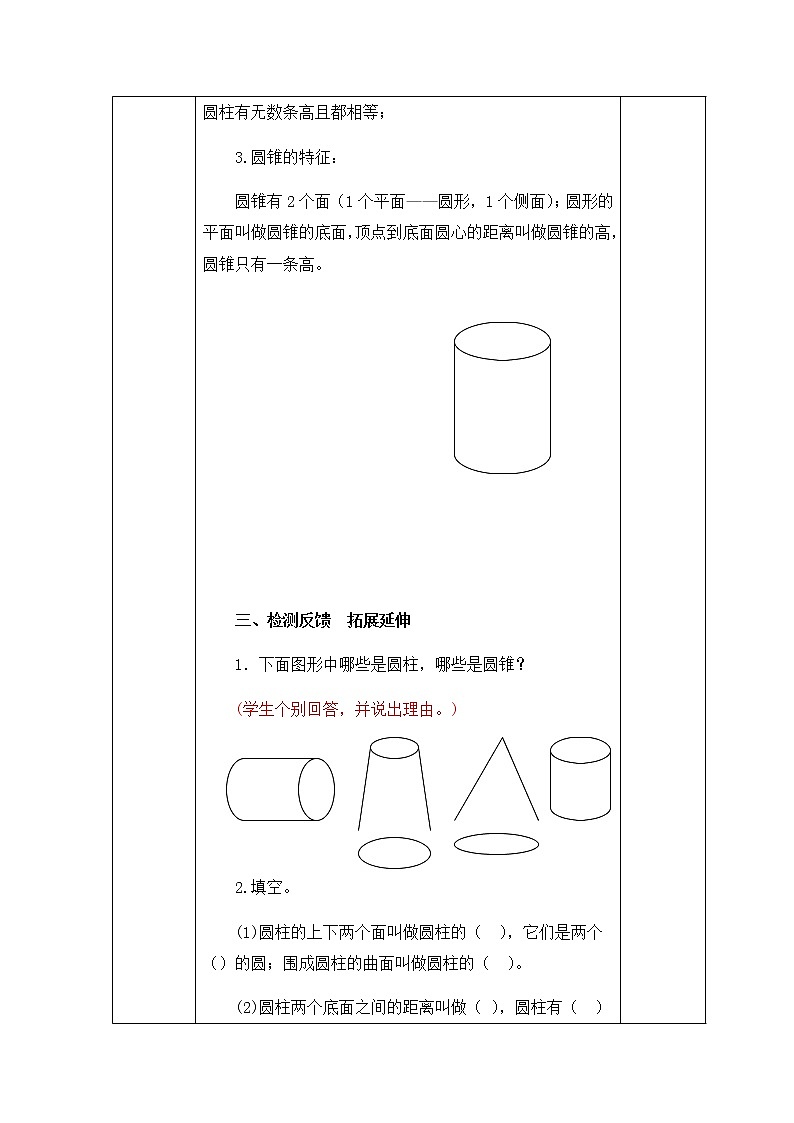 六年级下册数学导学案-1.1面的旋转 北师大版(2课时)03