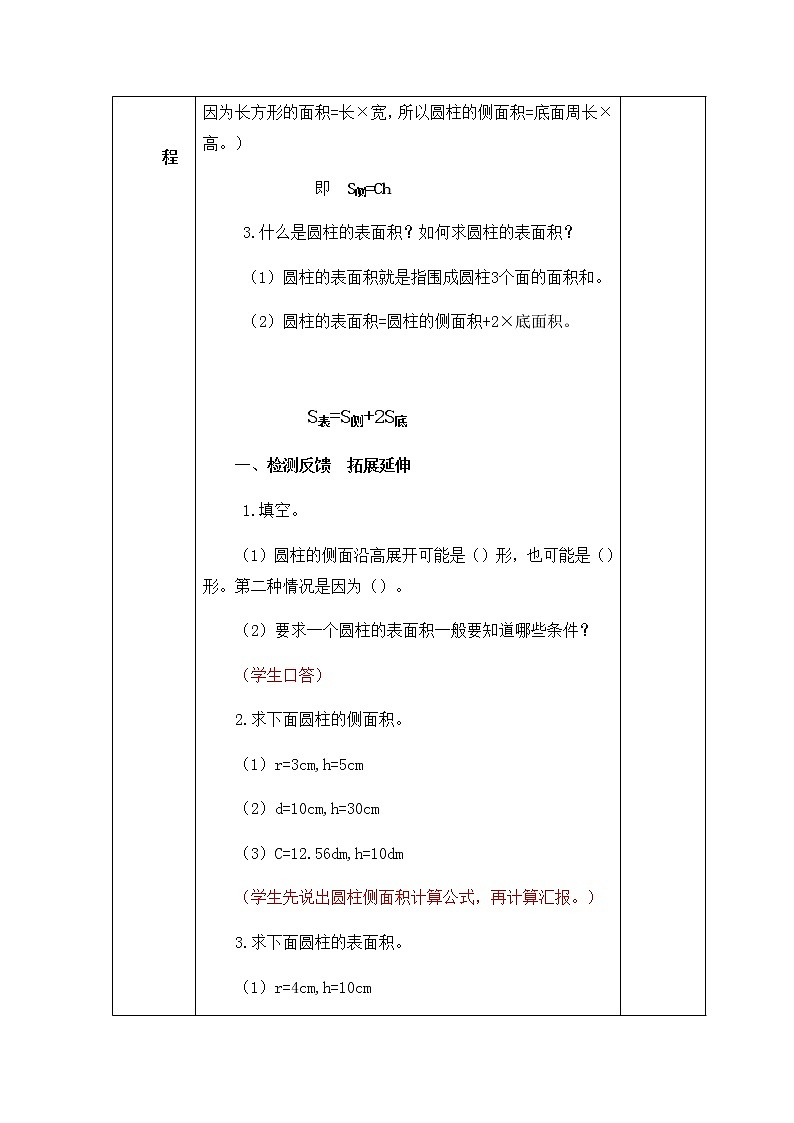 六年级下册数学导学案-1.2圆柱的表面积 北师大版(3课时)第2页