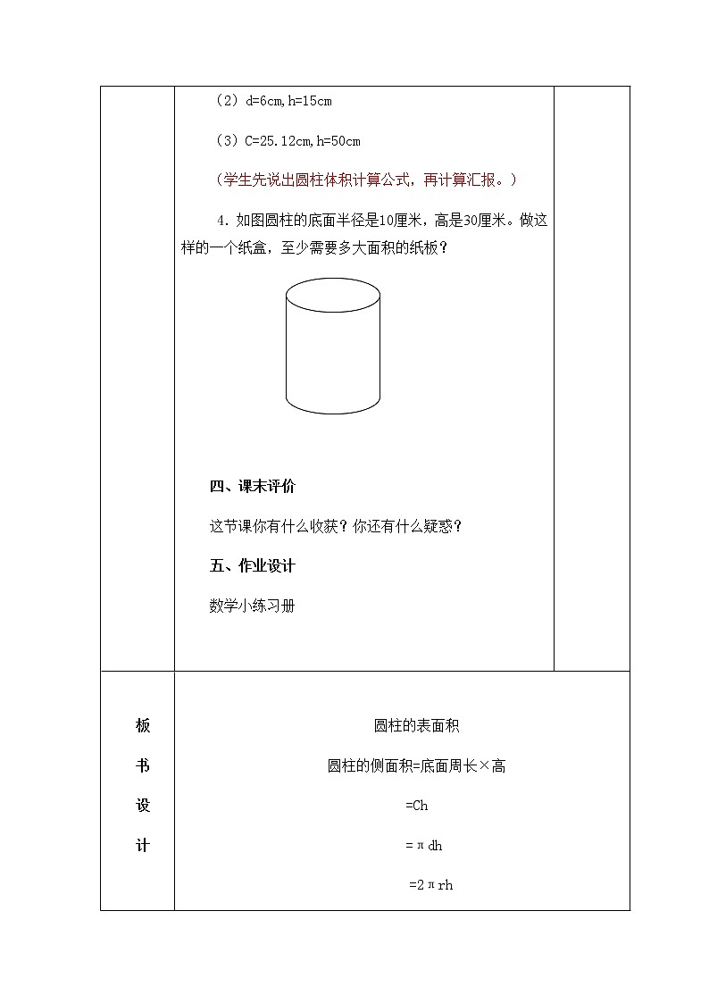六年级下册数学导学案-1.2圆柱的表面积 北师大版(3课时)第3页