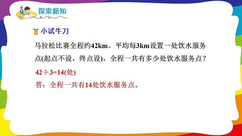 7.3 封闭图形的植树问题 (新插图授课课件)人教版五年级数学上册第5页