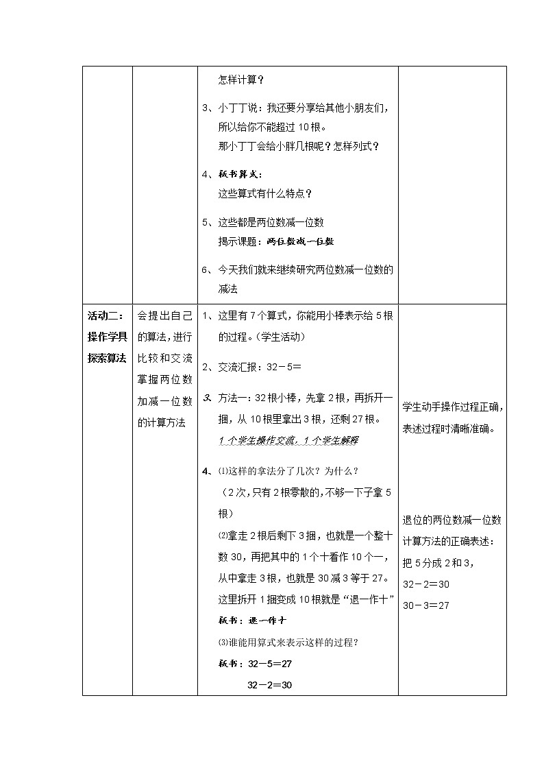 一年级下册数学教案-4.2 两位数加减一位数  ▏沪教版 (1)02