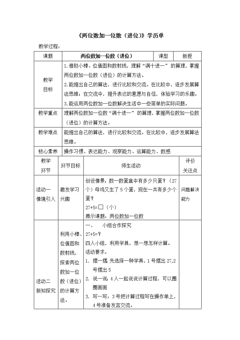 一年级下册数学教案-4.2 两位数加减一位数  ▏沪教版 (2)01