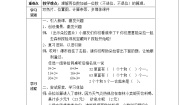 沪教版 (五四制)一年级下册四、 100以内数的加减法两位数加减一位数教学设计及反思