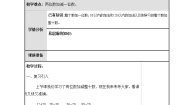 沪教版 (五四制)两位数加减一位数教案设计