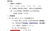 沪教版 (五四制)一年级下册两位数加减一位数教案设计
