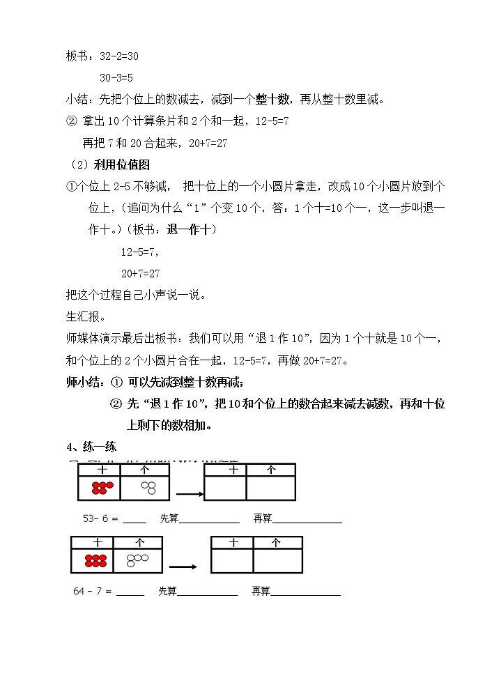 一年级下册数学教案-4.2 两位数加减一位数 ▏沪教版 (5)02