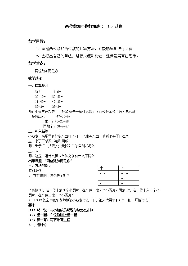 一年级下册数学教案-4.3 两位数加两位数  ▏沪教版   (4)第1页