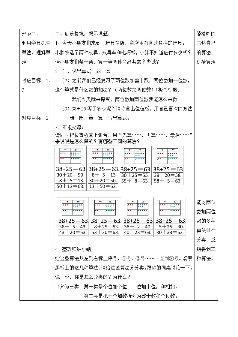 一年级下册数学教案-4.3 两位数加两位数 ▏沪教版 (1)第2页