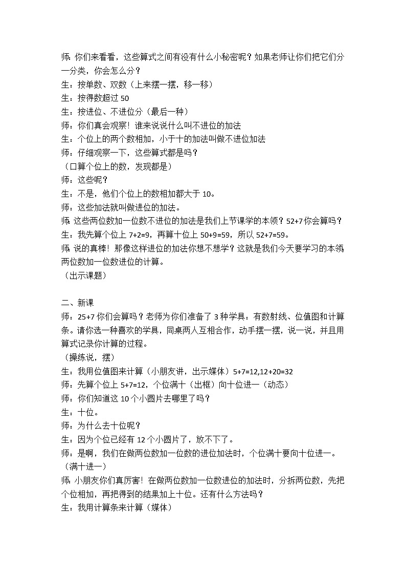 一年级下册数学教案-4.3 两位数加两位数 ▏沪教版 (2)02