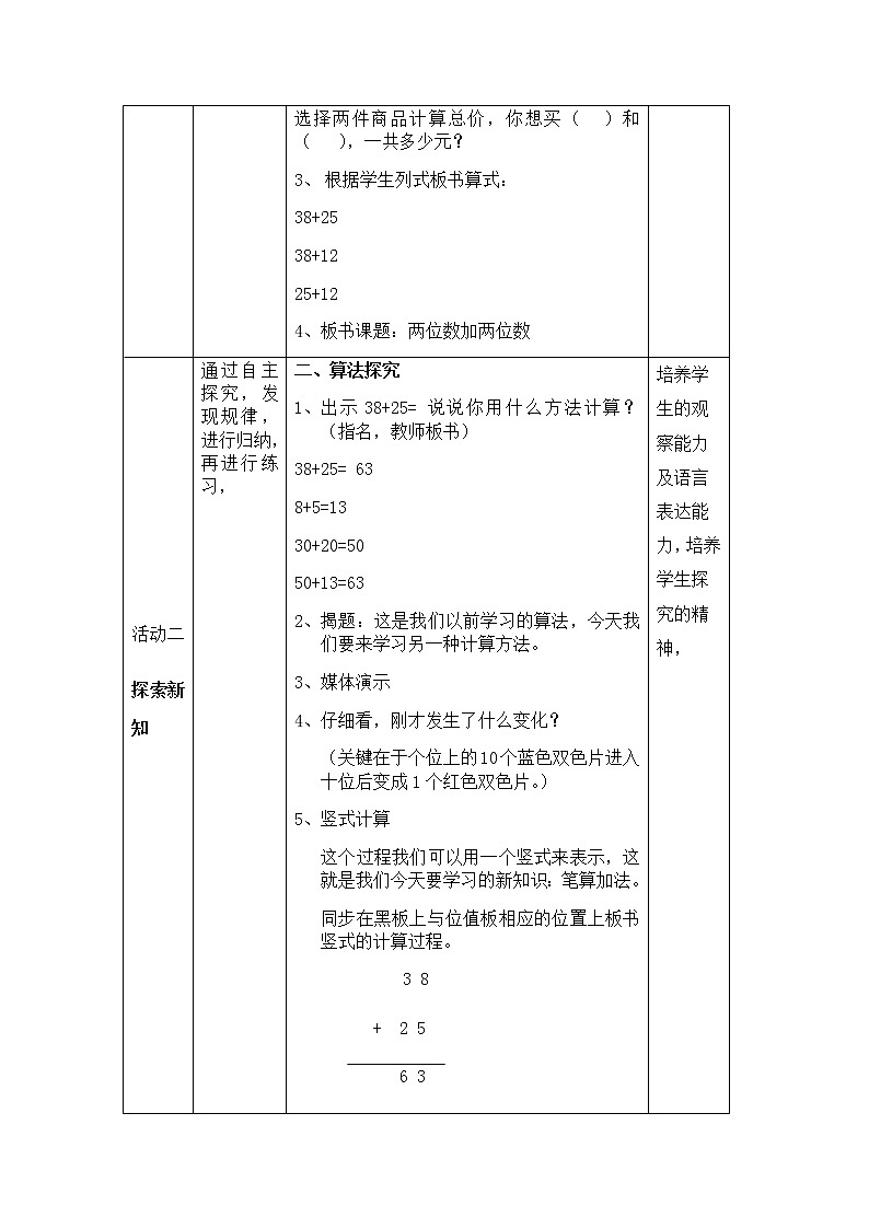 一年级下册数学教案-4.3 两位数加两位数 ▏沪教版 (3)第2页