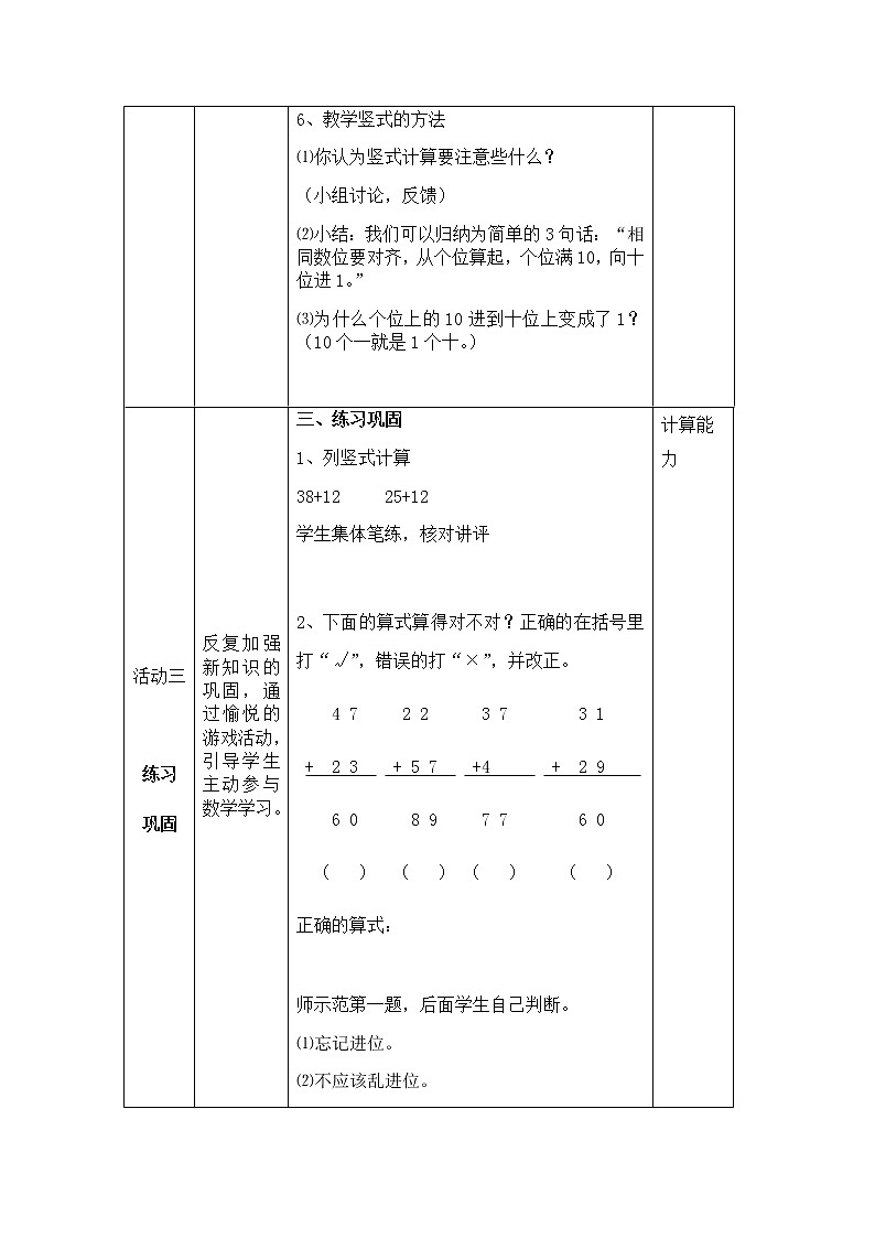 一年级下册数学教案-4.3 两位数加两位数 ▏沪教版 (3)第3页