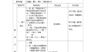 沪教版 (五四制)一年级下册两位数加两位数教案