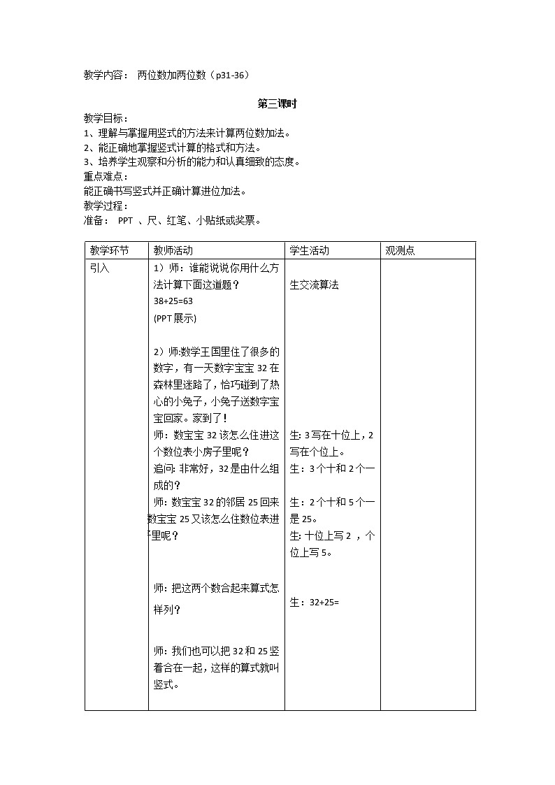 一年级下册数学教案-4.3 两位数加两位数 ▏沪教版 (4)01