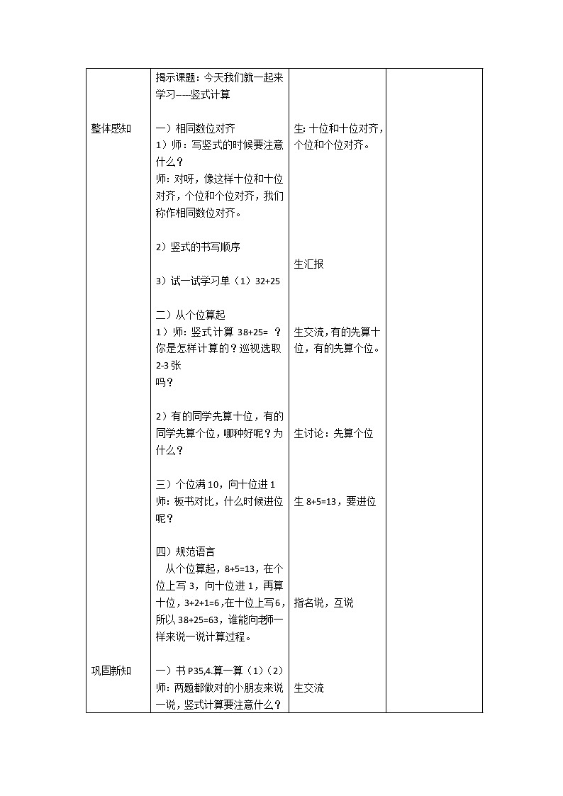 一年级下册数学教案-4.3 两位数加两位数 ▏沪教版 (4)02