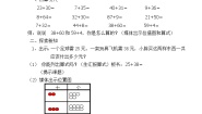 2021学年两位数加两位数教案设计