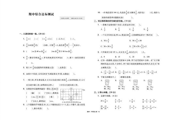 人教版六年级数学上册期中测试卷（无答案）01